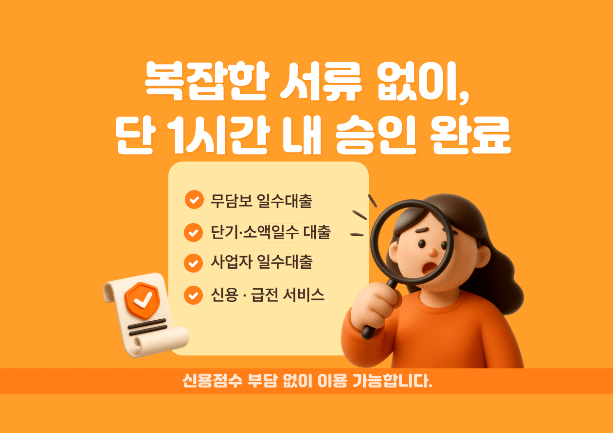 양산사업자일수대출